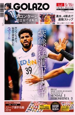 El Golazo エル ゴラッソ 18年05月14日発売号 雑誌 電子書籍 定期購読の予約はfujisan