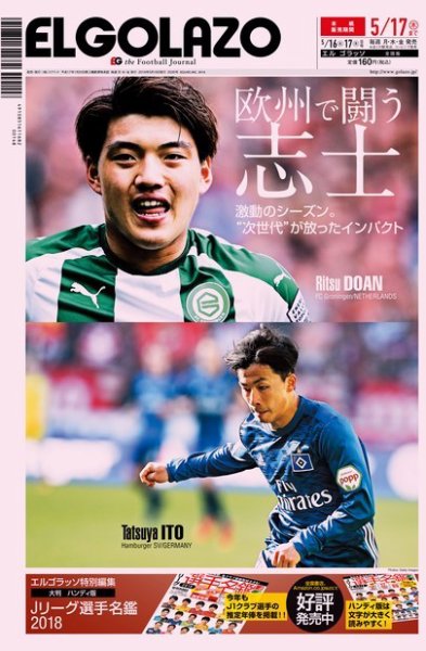 EL GOLAZO（エル・ゴラッソ） 2018年05月16日発売号 表紙