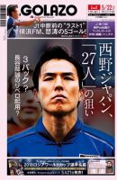 EL GOLAZO（エル・ゴラッソ） 表紙