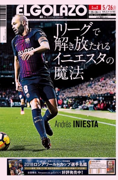 EL GOLAZO（エル・ゴラッソ） 2018年05月25日発売号 表紙