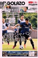 EL GOLAZO（エル・ゴラッソ） 表紙