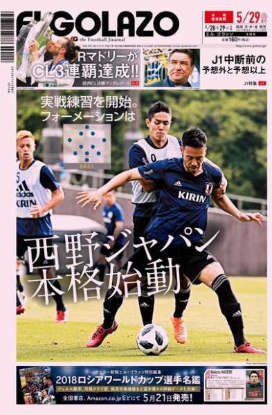EL GOLAZO（エル・ゴラッソ） 2018年05月28日発売号 表紙