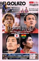 EL GOLAZO（エル・ゴラッソ） 表紙