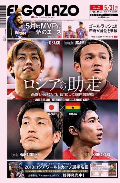 EL GOLAZO（エル・ゴラッソ） 2018年05月30日発売号 表紙