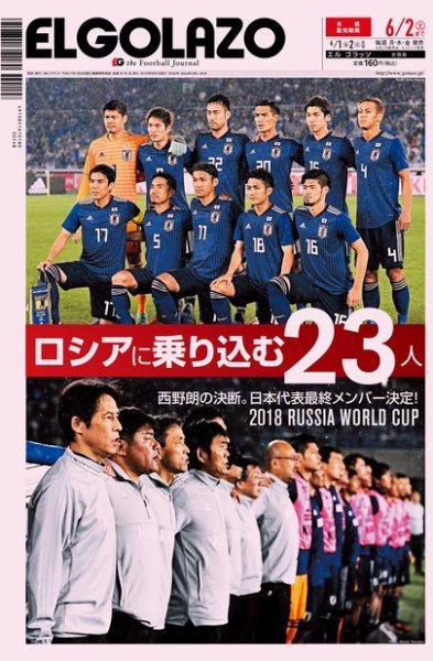 EL GOLAZO（エル・ゴラッソ） 2018年06月01日発売号 表紙