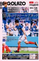 EL GOLAZO（エル・ゴラッソ） 表紙