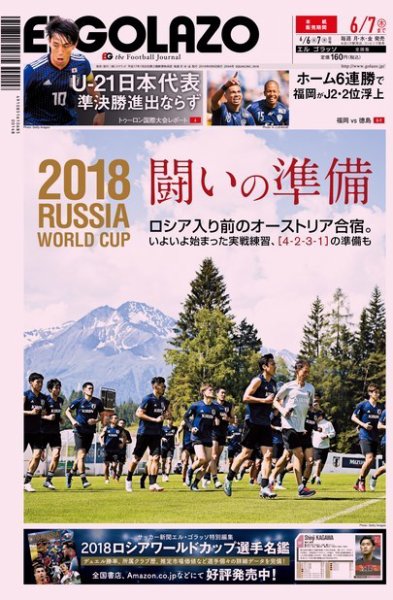 EL GOLAZO（エル・ゴラッソ） 2018年06月06日発売号 表紙