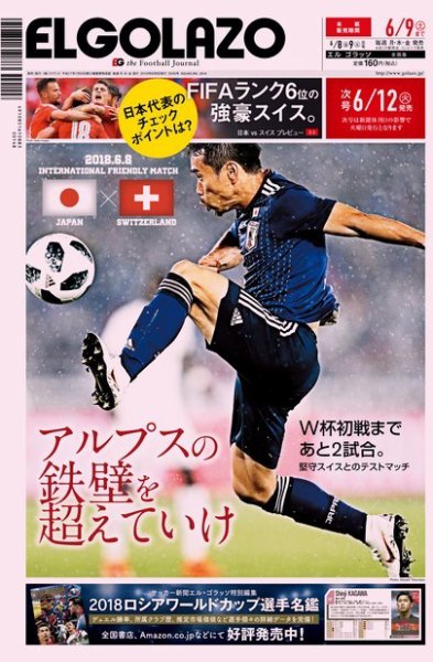 EL GOLAZO（エル・ゴラッソ） 2018年06月08日発売号 表紙