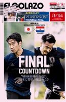 EL GOLAZO（エル・ゴラッソ） 表紙