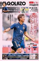 EL GOLAZO（エル・ゴラッソ） 表紙