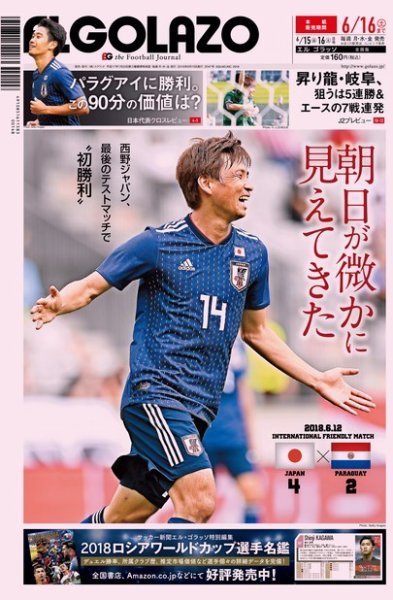 EL GOLAZO（エル・ゴラッソ） 2018年06月15日発売号 表紙