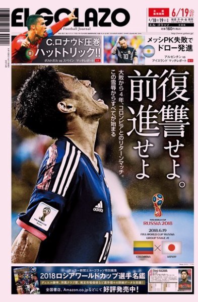 EL GOLAZO（エル・ゴラッソ） 2018年06月18日発売号 表紙
