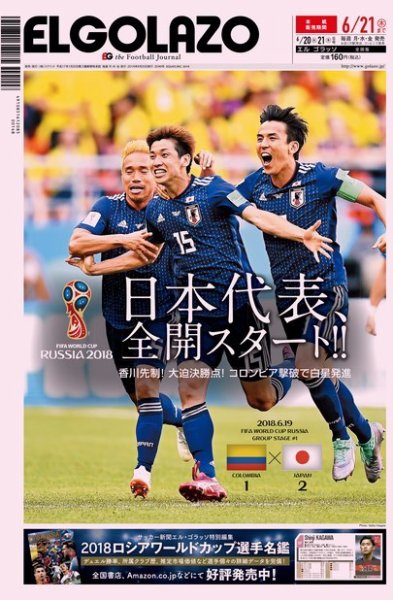 EL GOLAZO（エル・ゴラッソ） 2018年06月20日発売号 表紙