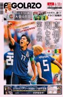 EL GOLAZO（エル・ゴラッソ） 表紙