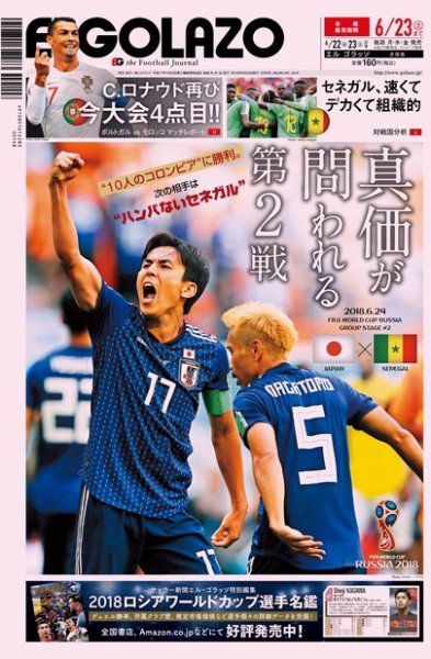 EL GOLAZO（エル・ゴラッソ） 2018年06月22日発売号 表紙