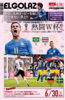 EL GOLAZO（エル・ゴラッソ） 2018年06月25日発売号 表紙