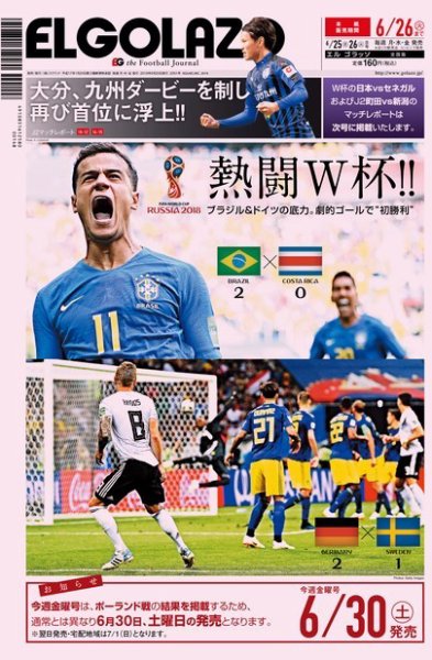 EL GOLAZO（エル・ゴラッソ） 2018年06月25日発売号 表紙
