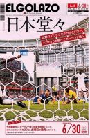 EL GOLAZO（エル・ゴラッソ） 表紙