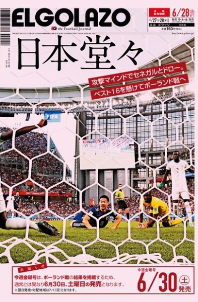 EL GOLAZO（エル・ゴラッソ） 2018年06月27日発売号 表紙