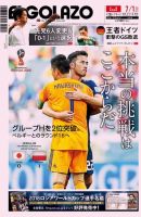 EL GOLAZO（エル・ゴラッソ） 表紙