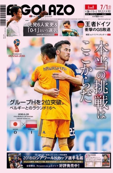 EL GOLAZO（エル・ゴラッソ） 2018年06月30日発売号 表紙