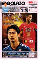 EL GOLAZO（エル・ゴラッソ） 表紙