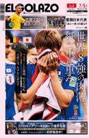 EL GOLAZO（エル・ゴラッソ） 表紙