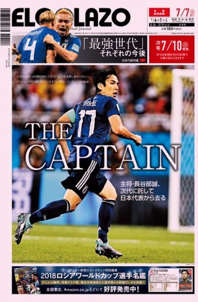 EL GOLAZO（エル・ゴラッソ） 2018年07月06日発売号 表紙