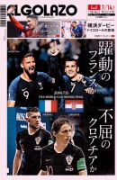 EL GOLAZO（エル・ゴラッソ） 表紙