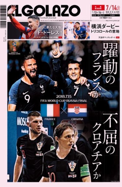 EL GOLAZO（エル・ゴラッソ） 2018年07月13日発売号 表紙