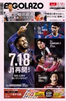 EL GOLAZO（エル・ゴラッソ） 2018年07月17日発売号 表紙