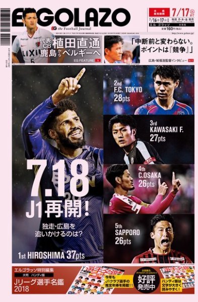 EL GOLAZO（エル・ゴラッソ） 2018年07月17日発売号 表紙
