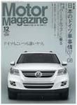 Motor Magazine（モーターマガジン） 2007/12 (発売日2007年11月01日) 表紙