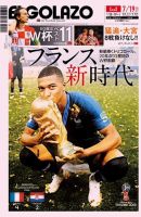 EL GOLAZO（エル・ゴラッソ） 表紙