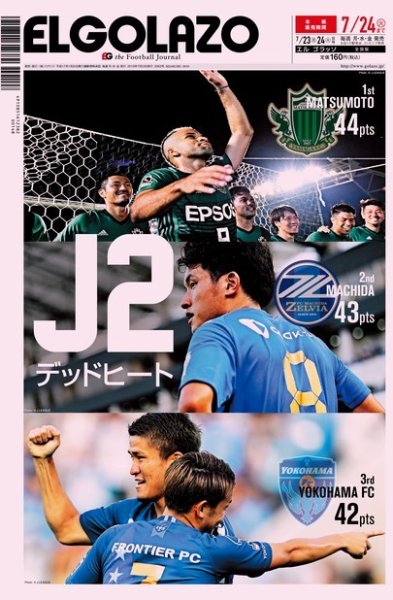EL GOLAZO（エル・ゴラッソ） 2018年07月23日発売号 表紙