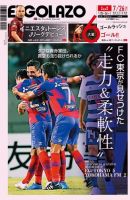 EL GOLAZO（エル・ゴラッソ） 表紙