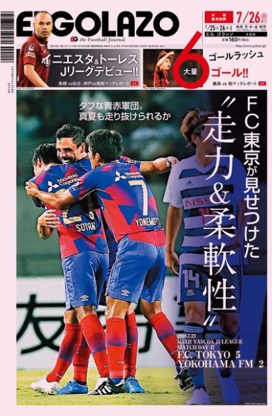 EL GOLAZO（エル・ゴラッソ） 2018年07月25日発売号 表紙