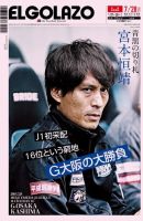 EL GOLAZO（エル・ゴラッソ） 表紙