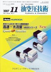 油空圧技術 11月号 (発売日2007年11月01日) 表紙