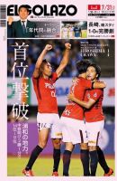 EL GOLAZO（エル・ゴラッソ） 表紙