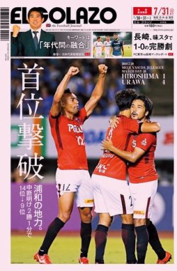 雑誌 定期購読の予約はfujisan 雑誌内検索 上田晋也 がel Golazo エル ゴラッソ の18年07月30日発売号で見つかりました