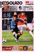 EL GOLAZO（エル・ゴラッソ） 表紙