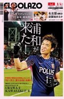EL GOLAZO（エル・ゴラッソ） 表紙