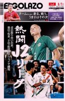 EL GOLAZO（エル・ゴラッソ） 表紙