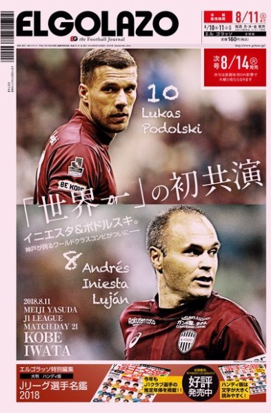 EL GOLAZO（エル・ゴラッソ） 2018年08月10日発売号 表紙