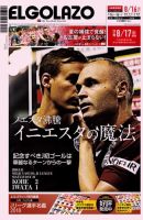 EL GOLAZO（エル・ゴラッソ） 表紙