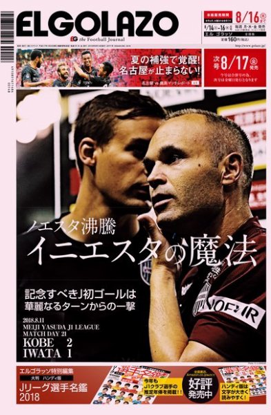 EL GOLAZO（エル・ゴラッソ） 2018年08月14日発売号 表紙