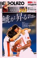 EL GOLAZO（エル・ゴラッソ） 表紙