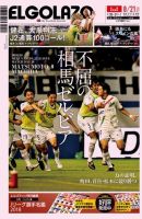 EL GOLAZO（エル・ゴラッソ） 表紙