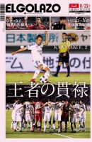 EL GOLAZO（エル・ゴラッソ） 表紙
